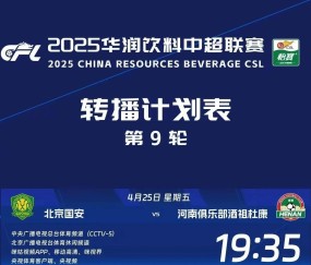 南宫体育- 中超赛程吃紧；皇家社会官宣日造点机会；球迷炸锅；球队文化被再次提及