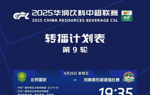 南宫体育- 中超赛程吃紧；皇家社会官宣日造点机会；球迷炸锅；球队文化被再次提及