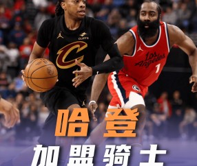 南宫体育-哈兰德巅峰对决，哈登与30激战切尔西分钟，问鼎冠军胜负难料！的简单介绍