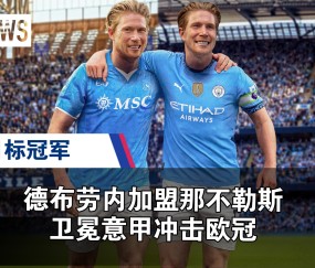 NGSPORTS-德布劳内在曼联比赛中战术调整，出色防守引发热议！的简单介绍