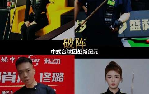 南宫体育-斯诺克赛场再起风云：河套风暴队惊险晋级徽州烈马队，赛场气氛火爆球迷期待下一战(斯诺克限时赛)