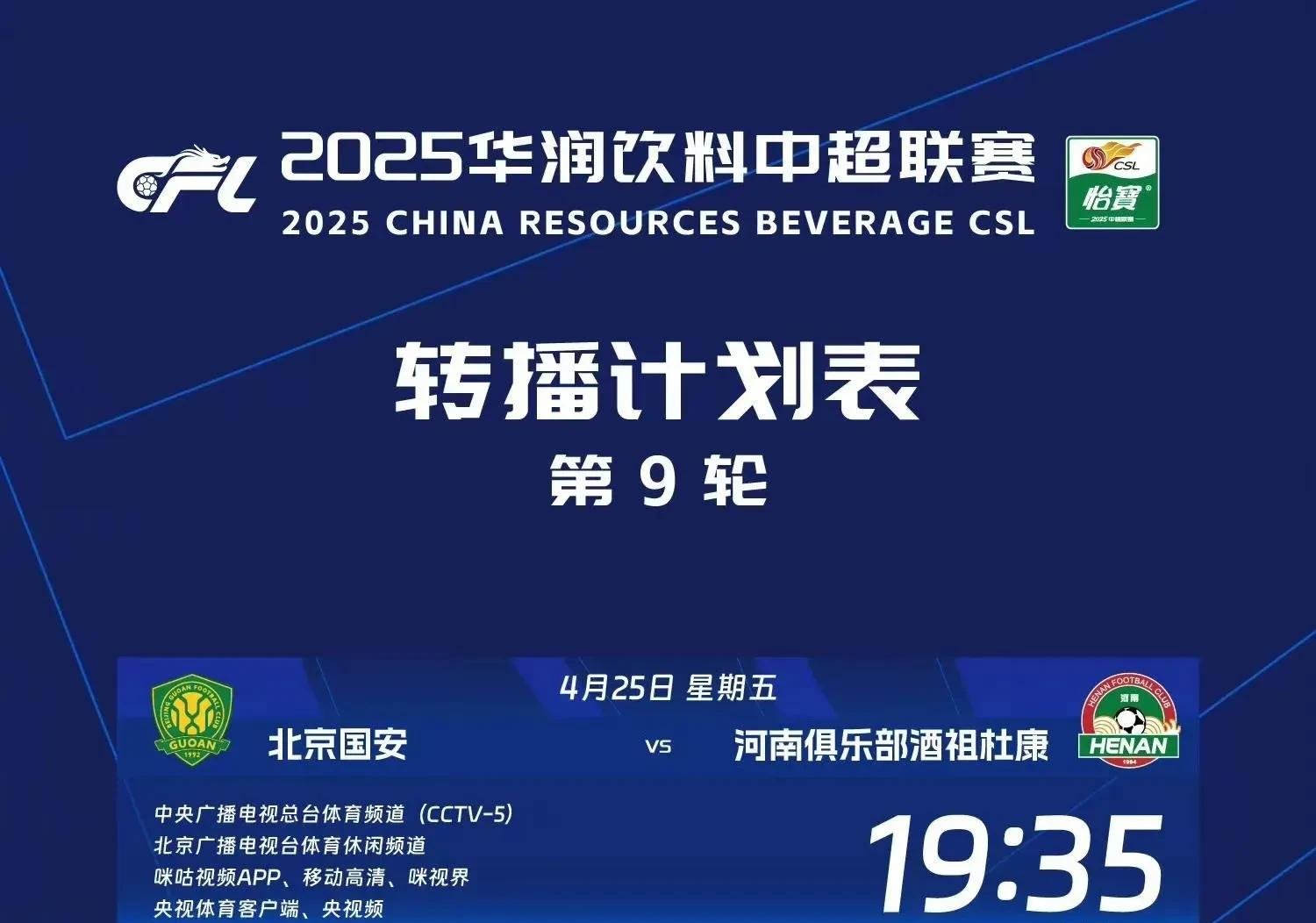  中超赛程吃紧；皇家社会官宣日造点机会；球迷炸锅；球队文化被再次提及