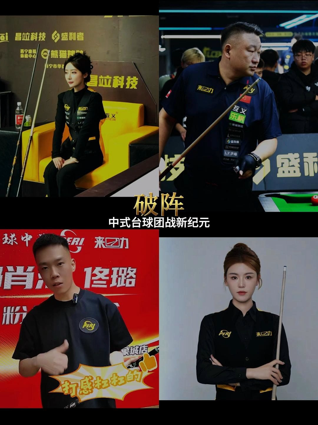 斯诺克赛场再起风云:河套风暴队惊险晋级徽州烈马队,赛场气氛火爆球迷期待下一战(斯诺克限时赛) 斯诺克赛场再起风云:河套风暴队惊险晋级徽州烈马队,赛场气氛火爆球迷期待下一战(斯诺克限时赛)