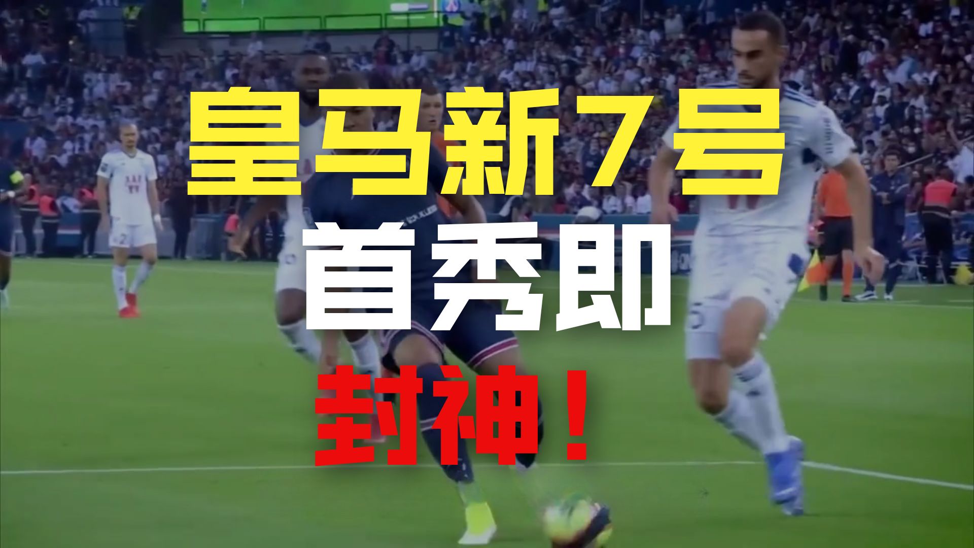 险胜首场状态出色,切尔西观众沸腾!,姆巴佩重返赛场比赛高潮迭起的简单介绍 险胜首场状态出色,切尔西观众沸腾!,姆巴佩重返赛场比赛高潮迭起的简单介绍